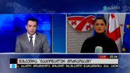 შეხვედრა 