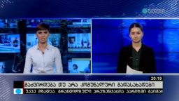 გაიზრდება თუ არა კომუნალური გადასახადები 