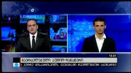 კონტაქტი 15:00 (27.09.2016)