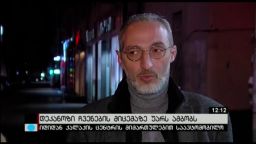 დეკანოზი გიორგი მამალაძის საქმე 