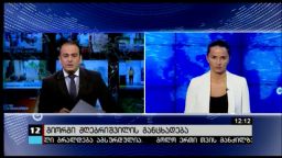 კონტაქტი 12:00 (07.09.2016)