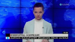 დიდთოვლობა რეგიონებში 