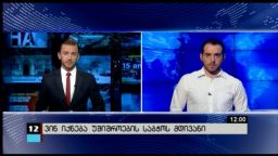 კონტაქტი 12:00 (11.09.2016)