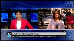 კონტაქტი 12:00 (12.09.2016)