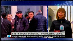 ''ნაც.მოძრაობის'' პოლიტსაბჭოს სხდომა 