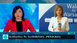 თავდაცვისა და უსაფრთხოების კონფერენცია 