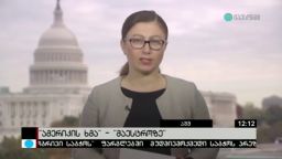 „ამერიკის ხმა“ „მაესტროზე“ 