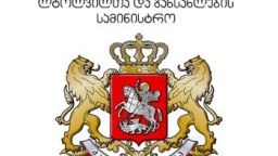  ლტოლვილთა  სამინისტრო   თანამშრომლის დაკავების ფაქტს  ეხმაურება