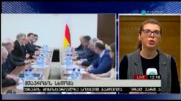 მთავრობის სხდომა 