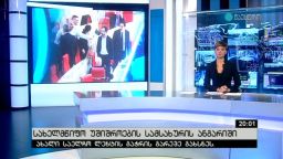 სახელმწიფო უშიშროების სამსახურის ანგარიში და დაპირისპირება პარლამენტში 