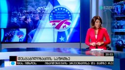 დესტაბილიზაციის საფრთხე 