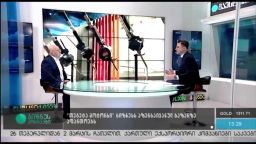 გიორგი მშვილდაძე „ბიზნესკონტაქტზე“ 