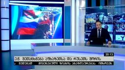 ე.წ. შეთანხმება აფხაზეთსა და რუსეთს შორის 