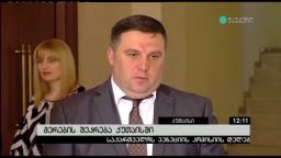 მერების შეკრება ქუთაისში