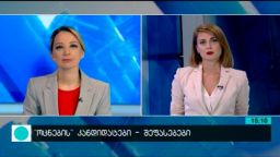 კონტაქტი 15:00 (19.07.2016)