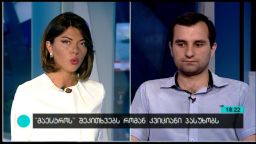 ''მაესტროს'' შეკითხვებს რომან კვიციანი პასუხობს 
