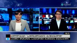 ცვლილებები საზ. მაუწყებელში 