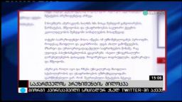 საქართველოს პრეზიდენტისა პრემიერის მილოცვა 