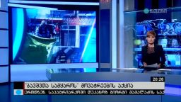„ბავშვთა სამყაროს“ მოვაჭრეების აქცია 