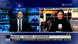 ვითარება „ბავშვთა სამყაროსთან“ 