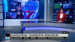 დაპირისპირება ნაც. მოძრაობაში 