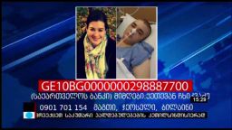 23 წლის ელენე ჩხიკვაძეს დახმარება ესაჭიროება 