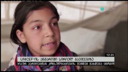 UNICEF ის ანგარიში სირიელ ბავშვებზე 