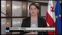 მთავრობის სხდომა 