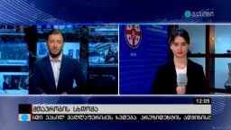 მთავრობის სხდომა 