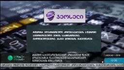 ''ჯეოსელის'' განცხადება 