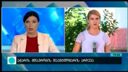 კონტაქტი 15:00 (15.07.2016) 