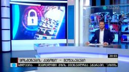 ე.წ. მოსმენების კანონი 