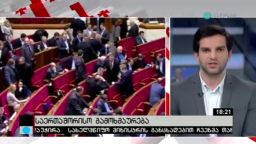 ევროპარლამენტის გადაწყვეტილება - საქართველომ ვიზალიბერალიზაცია მიიღო 