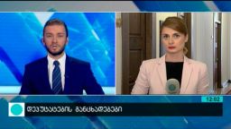 კონტაქტი 12:00 (17.06.2016) 
