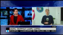 კონტაქტი 12:00 (05.12.2016)