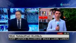 ოთარ ფარცხალაძე დაკითხეს 