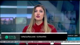 ექსპორტი კლებას განაგრძიბს 