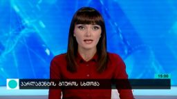 კონტაქტი 15:00 (17.08.2016)