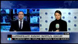 კონტაქტი 12:00 (31.01.2017)