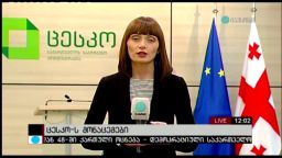 ცესკო-ს მონაცემები 