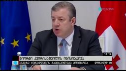 პრემიერის ინიციატივა 