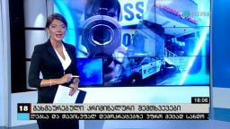 გახმაურებული კრიმინალური შემთხვევები 