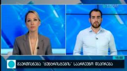 კონტაქტი 15:00 (14.08.2016) 