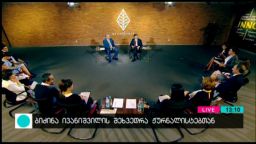 ბიძინა ივანიშვილის შეხვედრა ჟურნალისტებთან (სპეც-გამოშვება) 